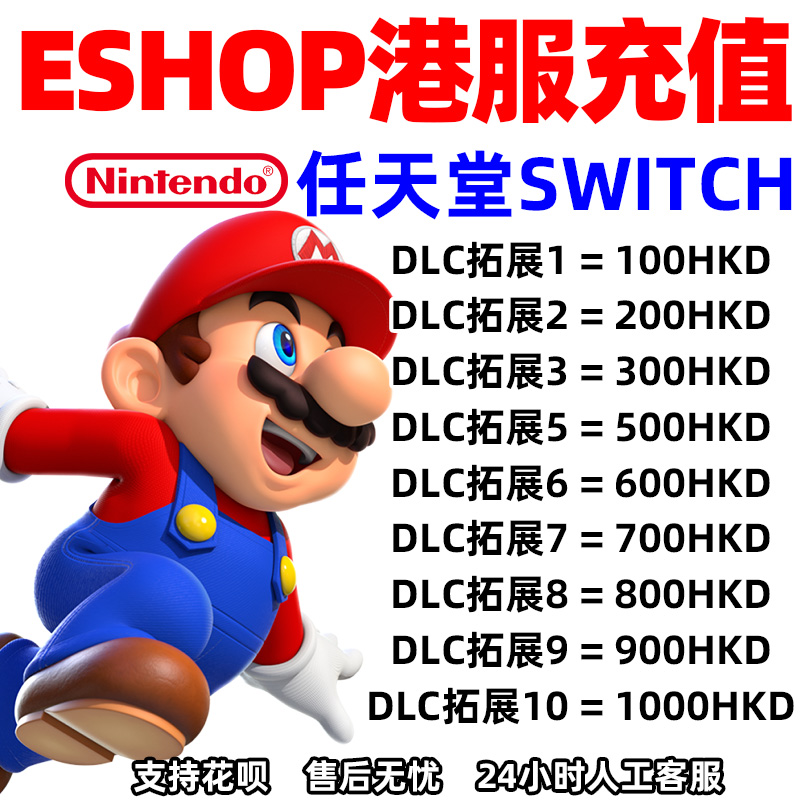 任天堂会员switch港服点卡NS充值卡eshop港区兑换码预付卡香港点