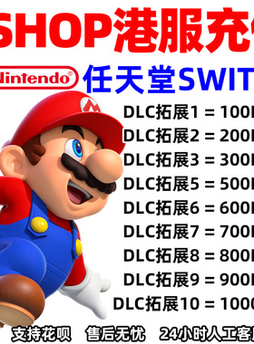 任天堂会员switch港服点卡NS充值卡eshop港区兑换码预付卡香港点