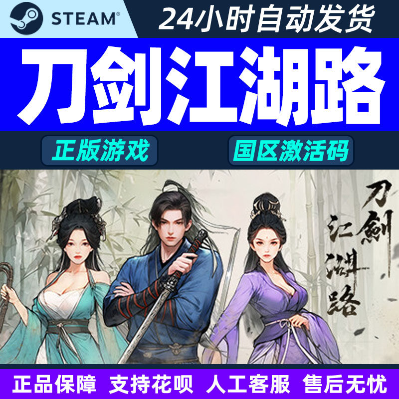 Steam游戏 刀剑江湖路 国区激活码CDKEY PC中文正版,电玩/配件/游戏/攻略,STEAM,淘宝优惠券,粉丝福利购,淘宝优惠卷