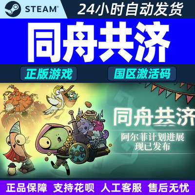 Steam 同舟共济 Ship of Fools 国区激活码CDK PC游戏正版