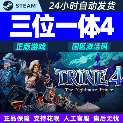 steam三位一体4国区正版CDK