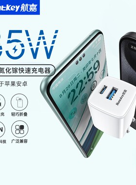 航嘉35W氮化镓双口快充充电器适用于苹果16promaxiPhone15苹果14ipad华为荣耀小米手机平板充电器闪充插头