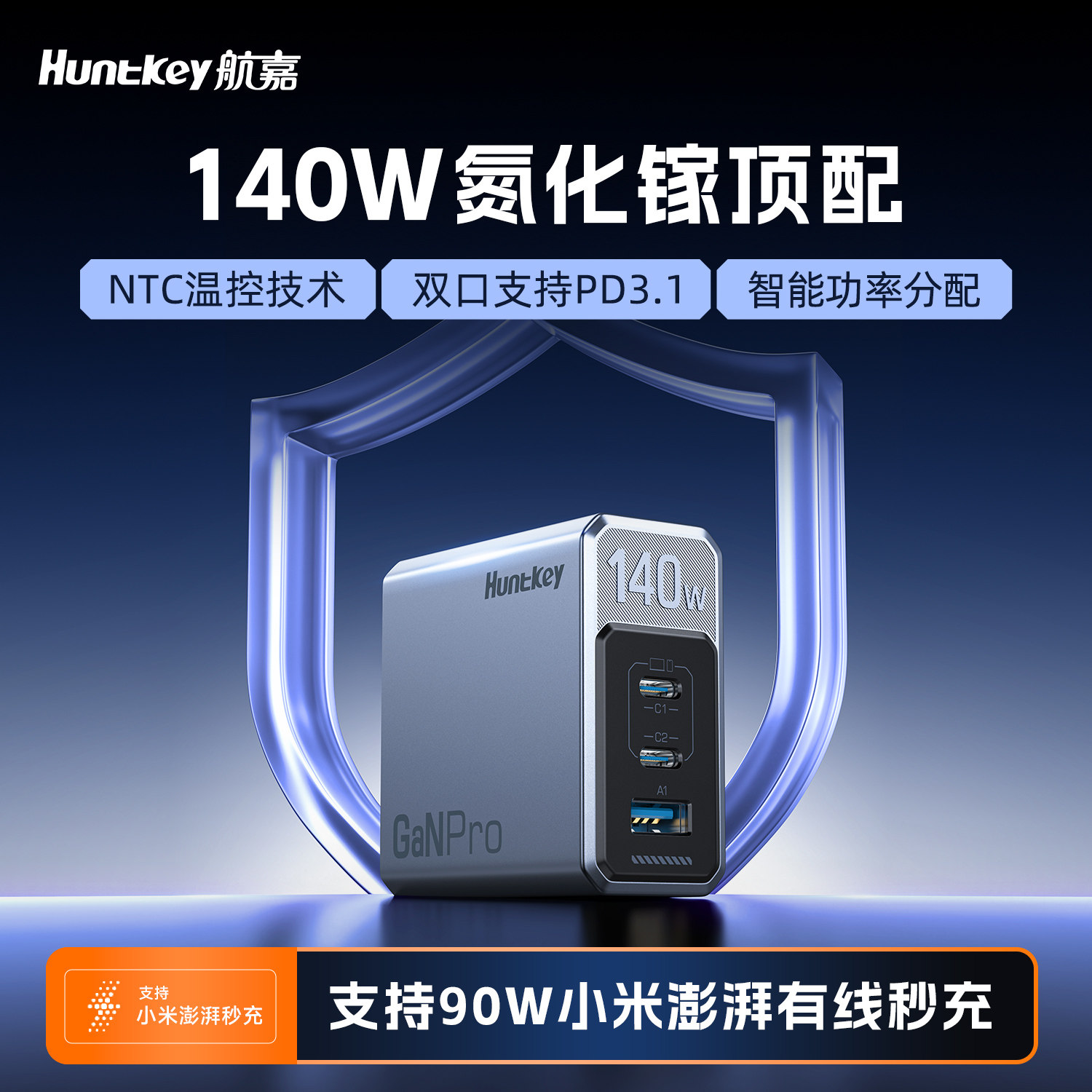适用苹果18航嘉140W多口快充