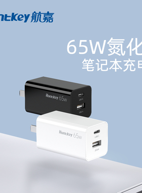 航嘉律动G65氮化镓充电器65w适用于iPhone17promax手机PD100w快充typec插头USB苹果16macbook笔记本电脑iPad