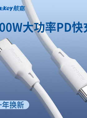 航嘉双typec数据线双头公对公PD100w快充5A充电线适用于华为小米笔记本苹果Macbook平板电脑CtoC闪充手机ipad