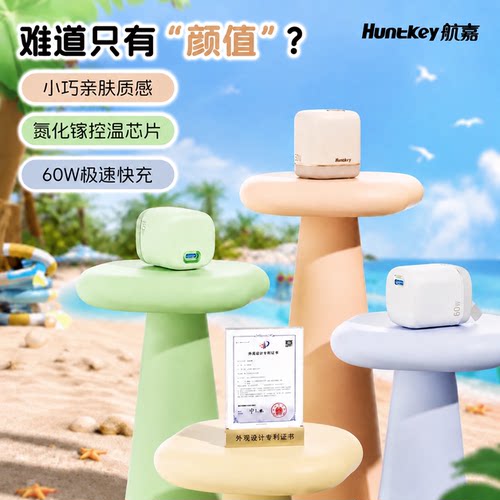 【iPhone17首选】航嘉60w快充