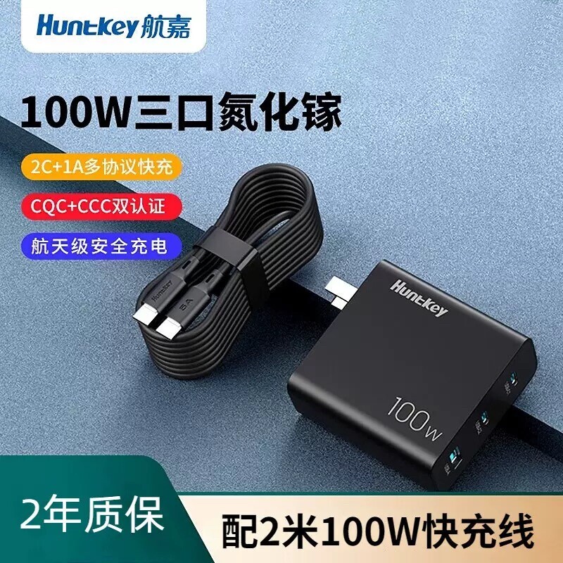 航嘉S100氮化镓充电器100w多口PD快充插头GaN适用于iPhone17苹果16Macbookpro小米华为笔记本电脑typec充电头
