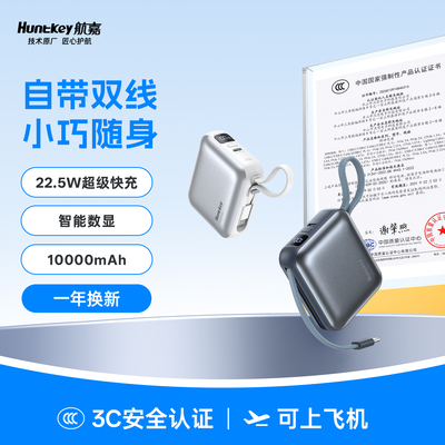 【3C认证可上飞机】航嘉灵动L23充电宝10000mAh一万大容量便携式mini体积自带双线快充适用苹果华为小米手机