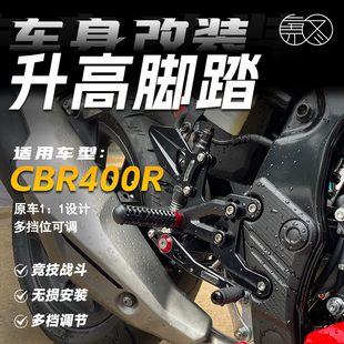 适用本田CBR400R 改装竞技升高脚踏CBR500R脚踏后移增高支架配件
