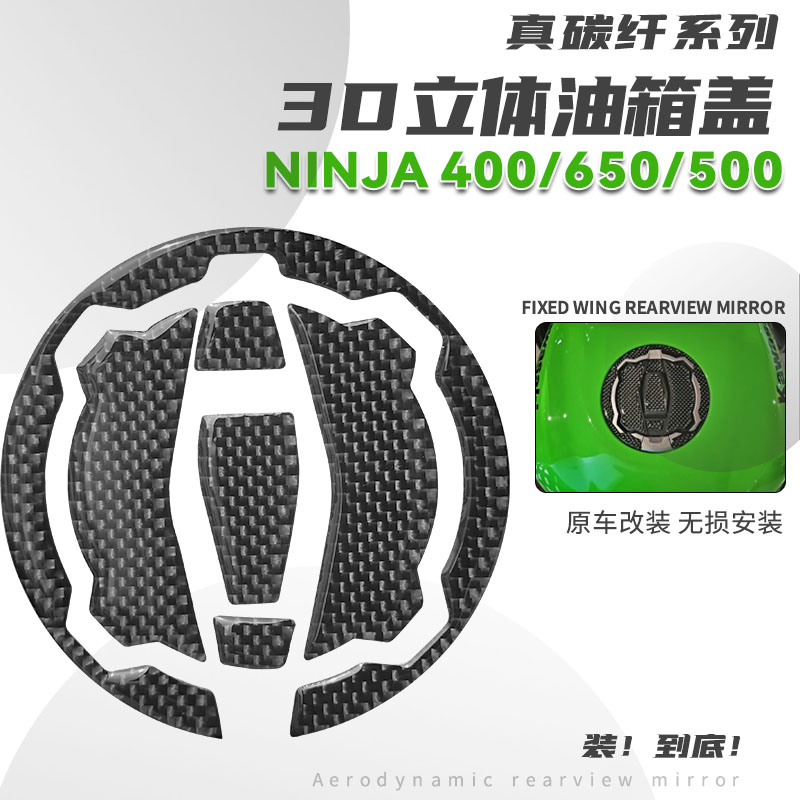 适用川崎NINJA真碳纤维3D油箱盖