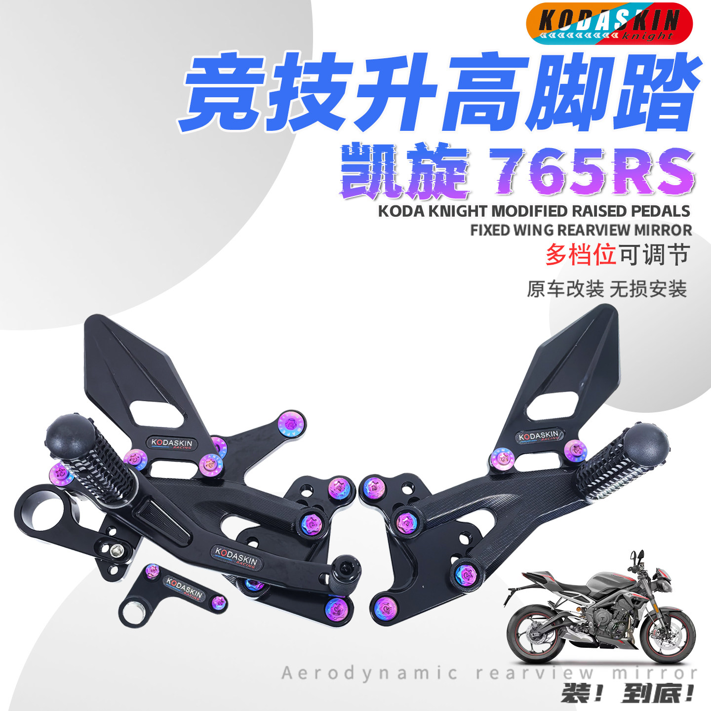 KODA骑士适用凯旋小青蛙升高脚踏