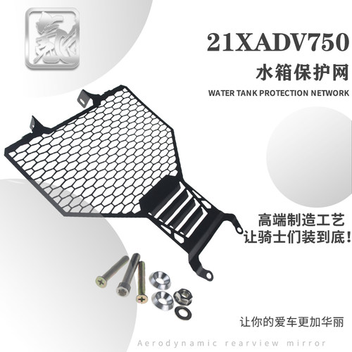 XADV750改装不锈钢水箱网保护罩