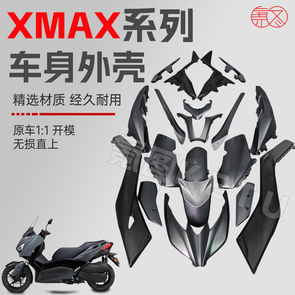 21-22款雅馬哈全車外殼改裝