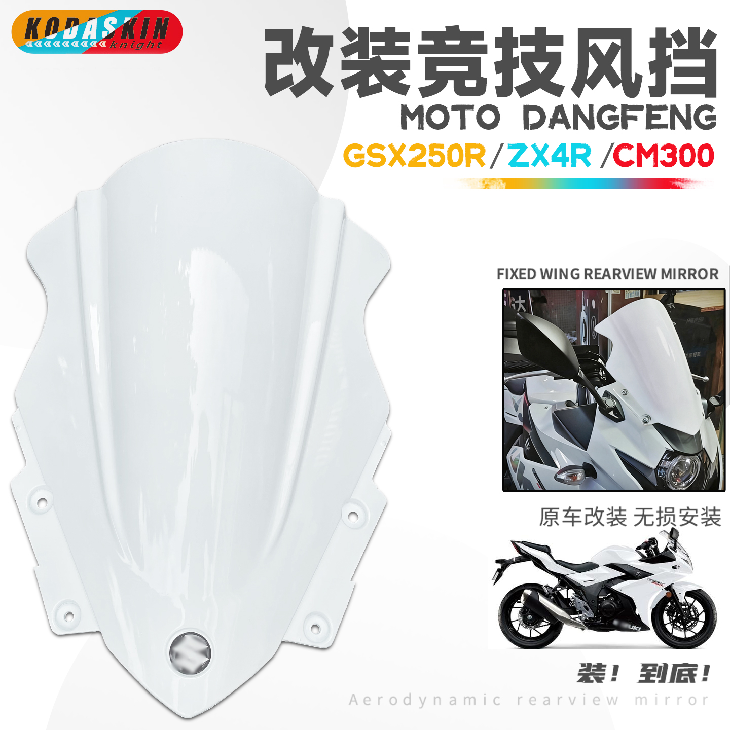 适用铃木GSX250R前挡风板改装