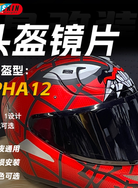 KODA骑士 HJC头盔RPHA12全盔镜片日夜通用毒液一二三四代漫威配件