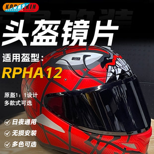 KODA骑士 HJC头盔RPHA12全盔镜片日夜通用毒液一二三四代漫威配件