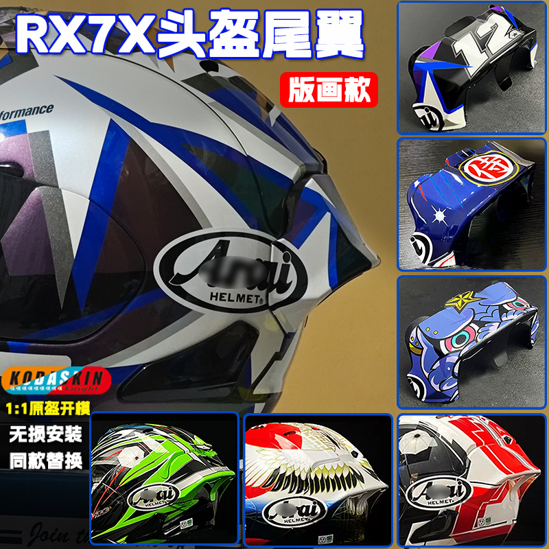 适用本田ARAIRX7X改装件大尾翼