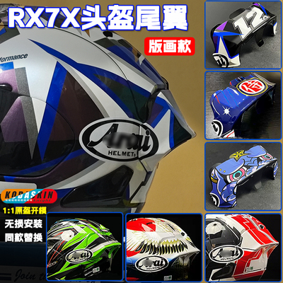 适用本田ARAIRX7X改装件大尾翼