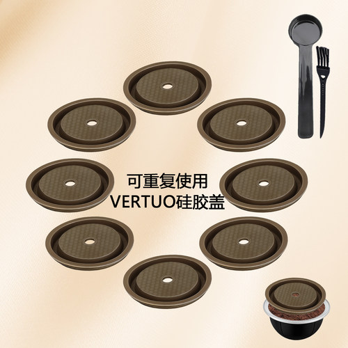 兼容雀巢Vertuo咖啡胶囊硅胶盖