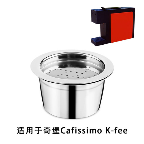 适用Caffitaly K-fee系统 咖啡塔利 咖啡胶囊易清洗可重复使用不