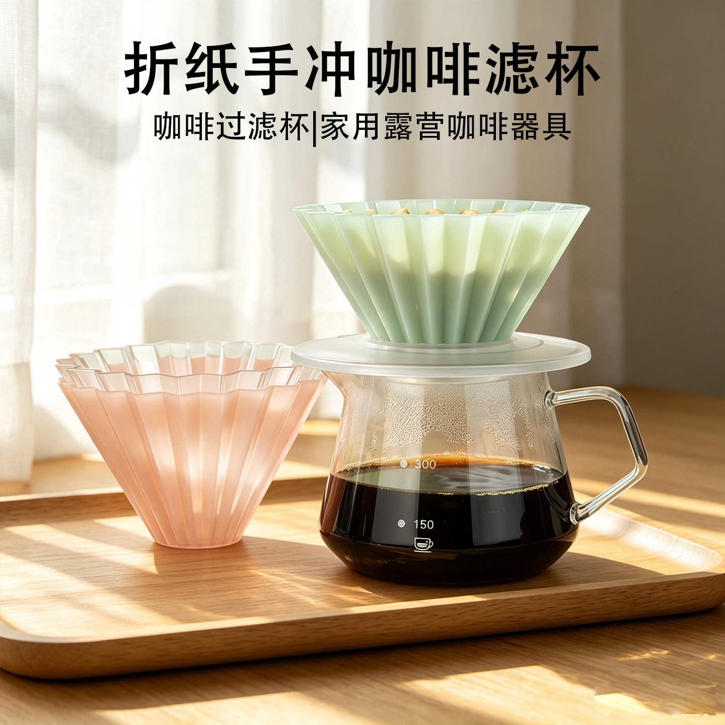 折纸树脂滴滤咖啡滤杯杯托图片