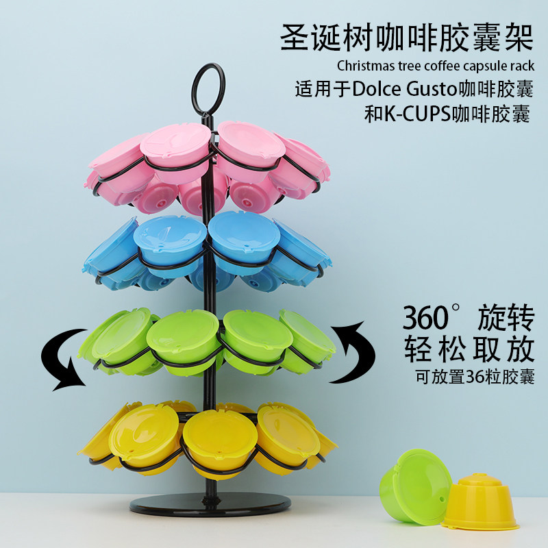 适用于多趣酷思咖啡胶囊架兼容雀巢多趣酷思DolceGusto旋转储存收