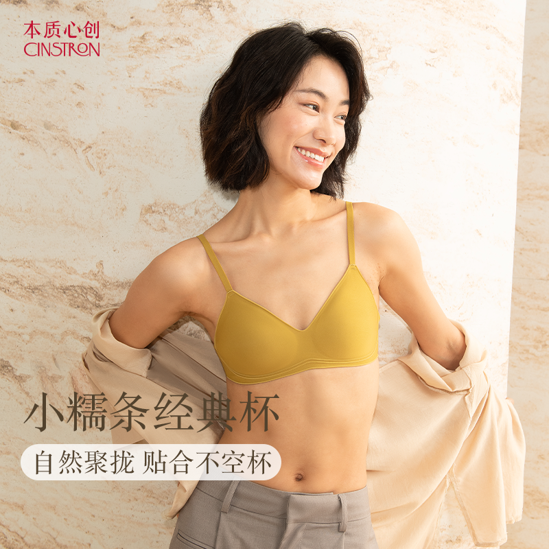 本质心创小糯条小胸内衣软支撑不空杯防下垂无痕无钢圈舒适文胸女