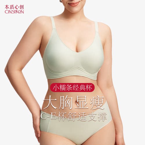 本质心创大胸显小防下垂文胸