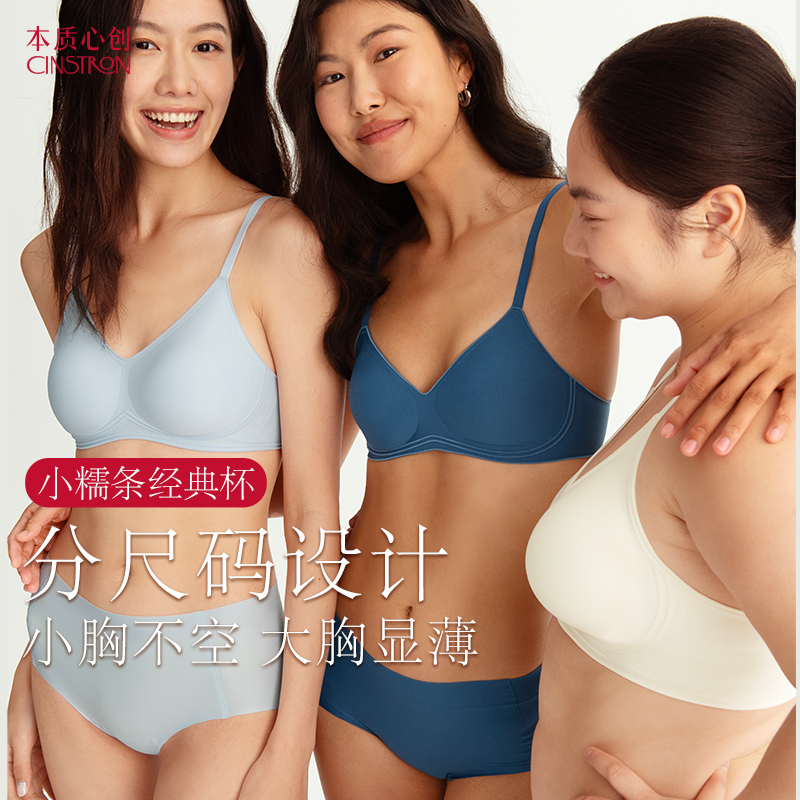 本质心创小糯条小胸内衣软支撑不空杯防下垂无痕无钢圈舒适文胸女