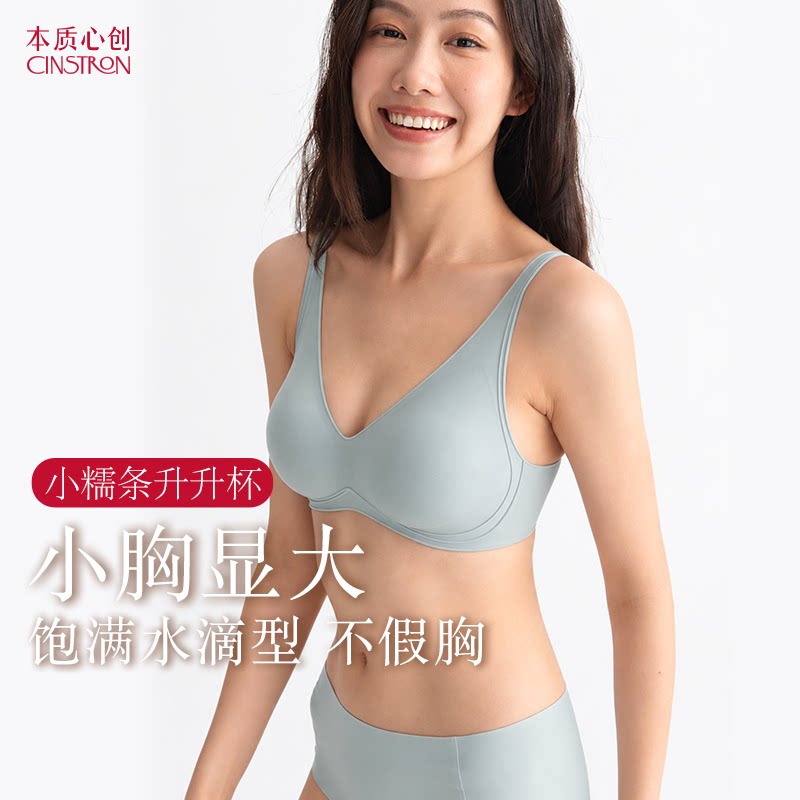 本质心创小糯条升升杯小胸显大聚拢内衣软支撑不空杯无钢圈文胸