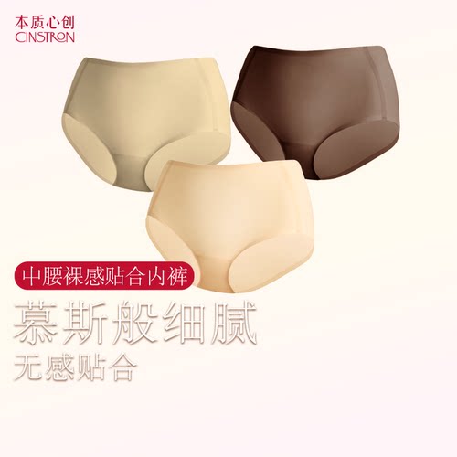 本质心创轻盈超薄中腰无痕女不卡臀不卡裆抗菌舒适亲肤无尺码内裤