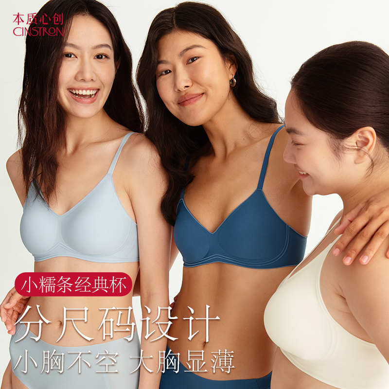 本质心创小糯条小胸内衣软支撑不空杯防下垂无痕无钢圈舒适文胸女
