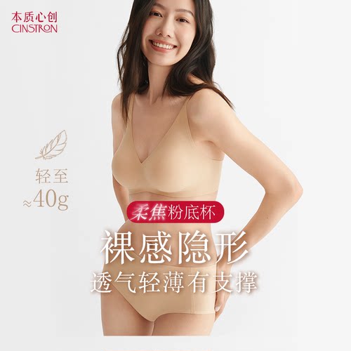 本质心创【新品】柔焦粉底液内衣软支撑不空杯隐形无痕舒适透气