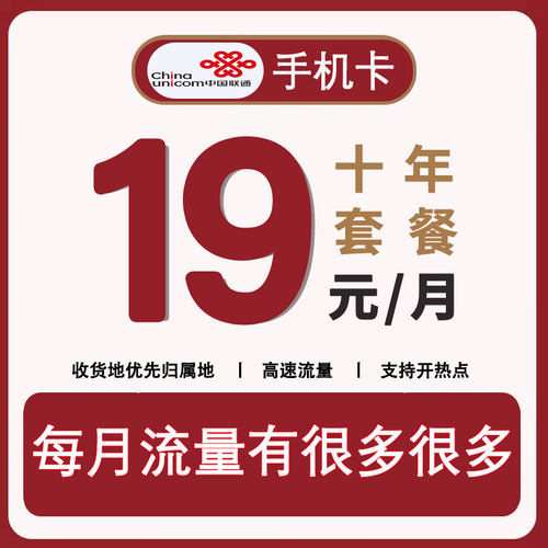中国联通流量卡纯流量上网卡大王卡手机卡超大流量电话卡低月租