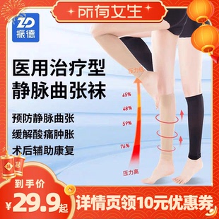 【所有女生直播间】振德医用静脉曲张弹力袜女男治疗型医护压力祙