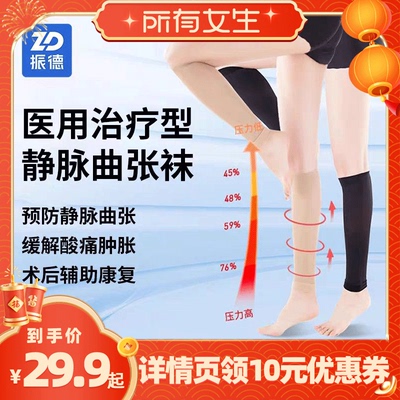 【所有女生直播间】振德医用静脉曲张弹力袜女男治疗型医护压力祙