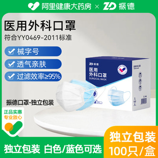 振德医用外科口罩一次性医疗灭菌成人单独包装 官方直营 女独立装