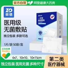 振德医用防水贴无菌敷贴剖腹产术后洗澡专用伤口贴大号创可贴透气