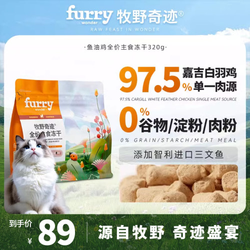 牧野奇迹全价鸡肉磷虾油主食冻干