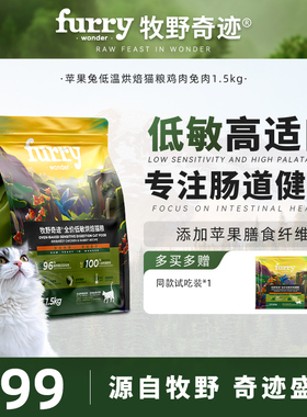 牧野奇迹苹果兔低温烘焙猫粮鸡肉兔肉1.5kg全价低敏成猫幼猫粮