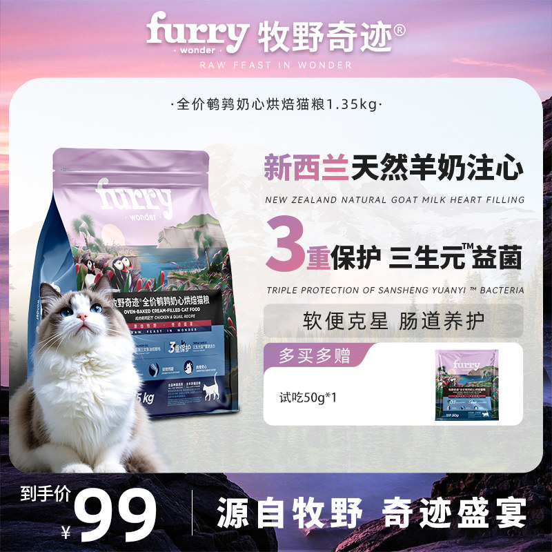 牧野奇迹全价免疫烘焙猫粮鲜肉鹌鹑羊奶益生菌添加高蛋白营养猫粮