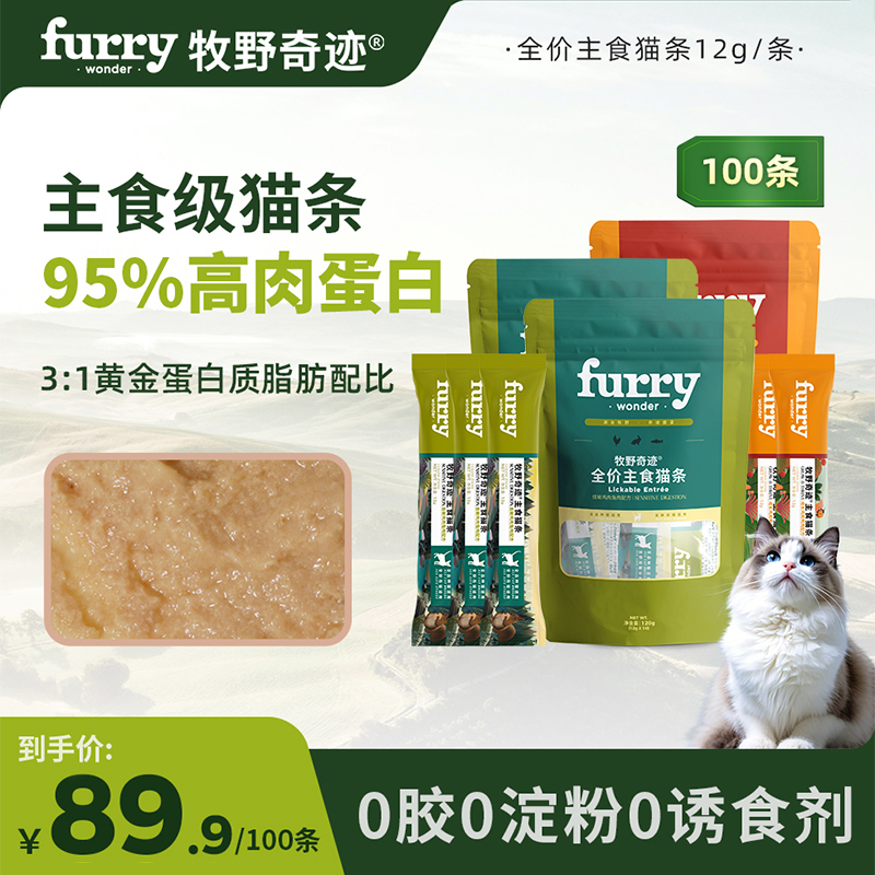 牧野奇迹全价主食猫条