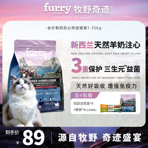 牧野奇迹全价羊奶烘焙猫粮强免疫