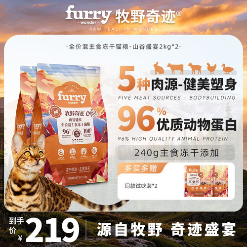 牧野奇迹混主食冻干猫粮