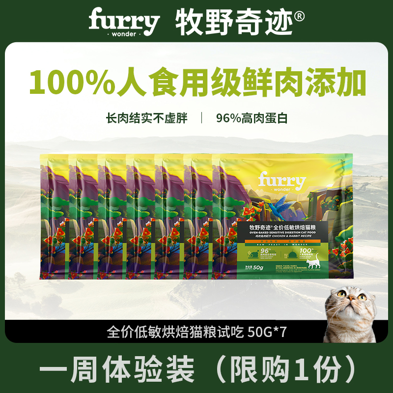 牧野奇迹低敏烘焙猫粮50g*7
