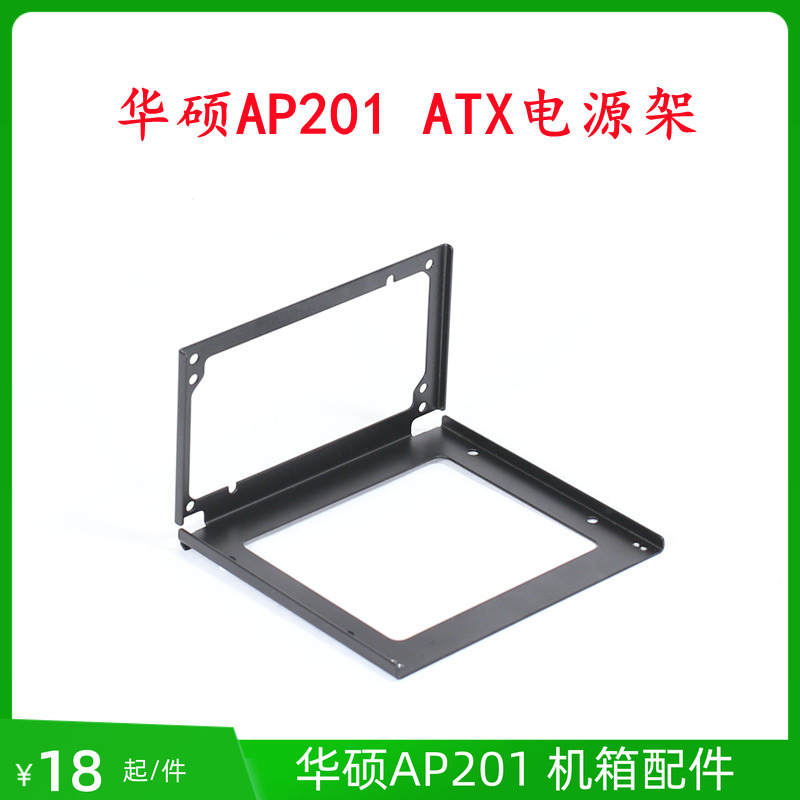 华硕AP201机箱配件改装