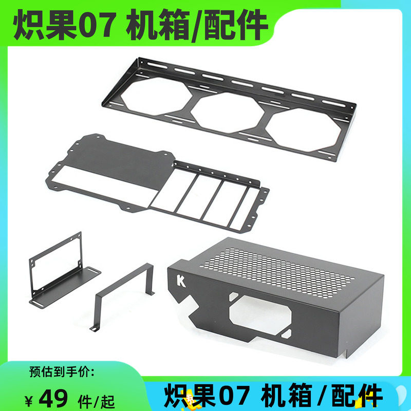 炽果07机箱配件显卡竖装支架电源支架顶部360风扇冷排支架改装DIY