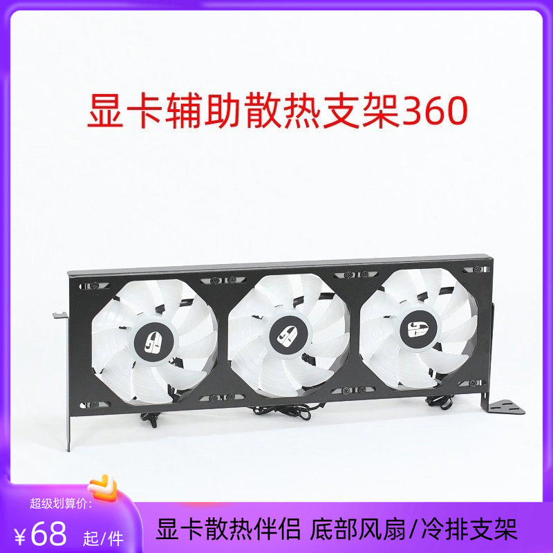 显卡散热支架PCI位铺助显卡散热伴侣机箱底部风扇120/240/360支架