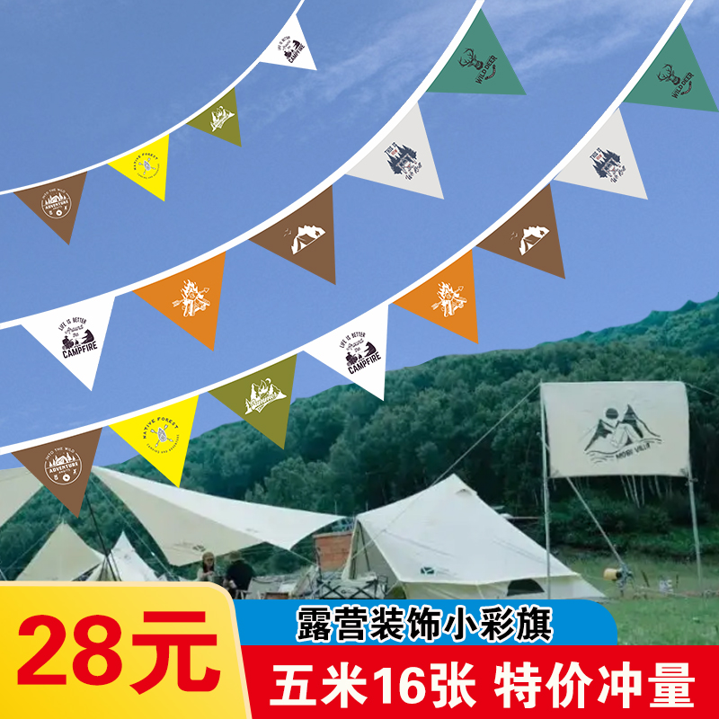 露营三角旗营地氛围旗户外帐篷旗定制野营装饰旗野炊串旗彩旗定做天幕旗定制logo旅行野营旗派对装饰氛围旗帜 文具电教/文化用品/商务用品 旗帜 原图主图