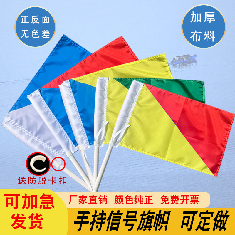 船用大号红黄手旗手持信号旗手语旗指挥旗语操学生手摇旗红白信号旗 手语旗 船用信号旗红绿指挥旗 手旗带杆